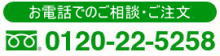 dbł̂kE@0120-22-5258