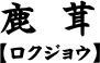 iNWEj